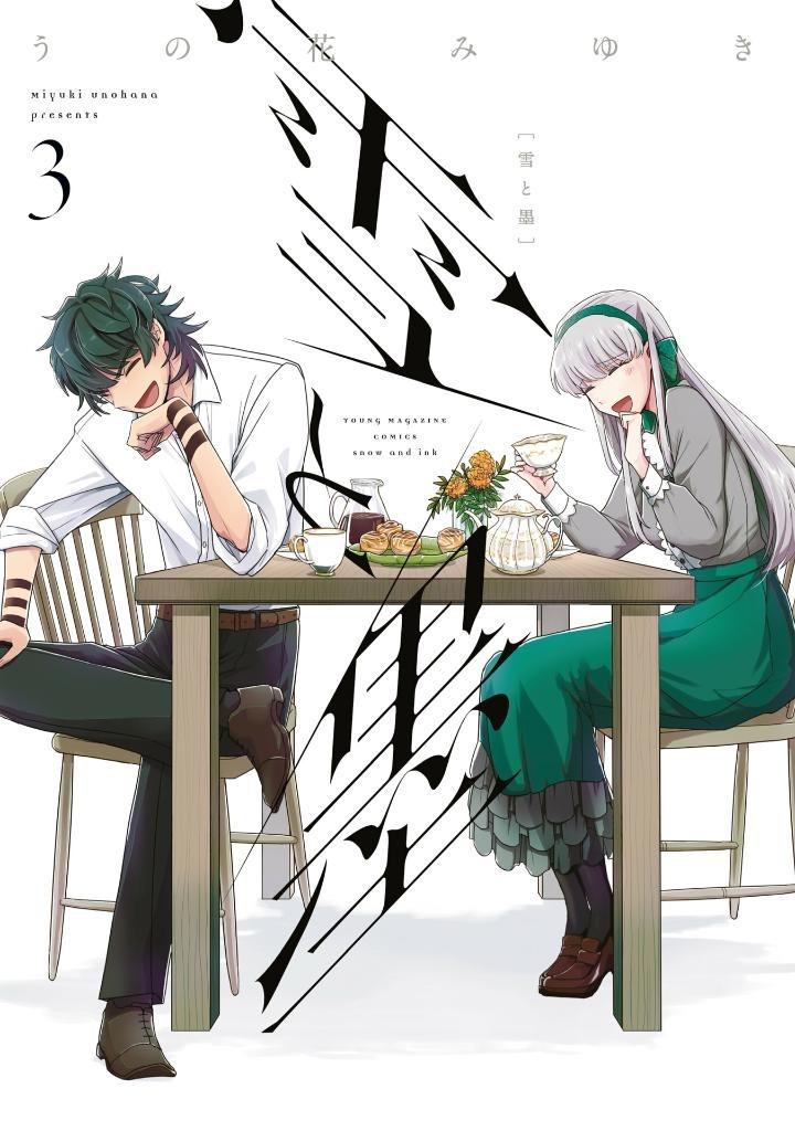 Yuki To Boku 3 (Japanese Edition)