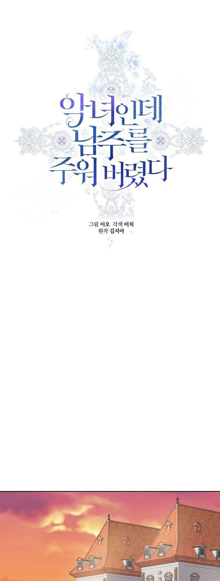 ác nữ phản diện đã chọn nam chính chapter 14 16