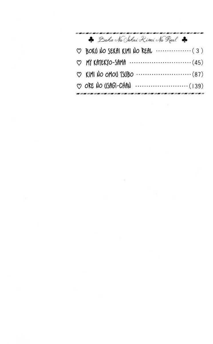 boku no sekai kimi no real chapter 1 3