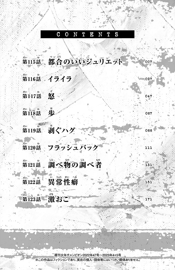 桃源暗鬼 14 - Tougen Anki 14