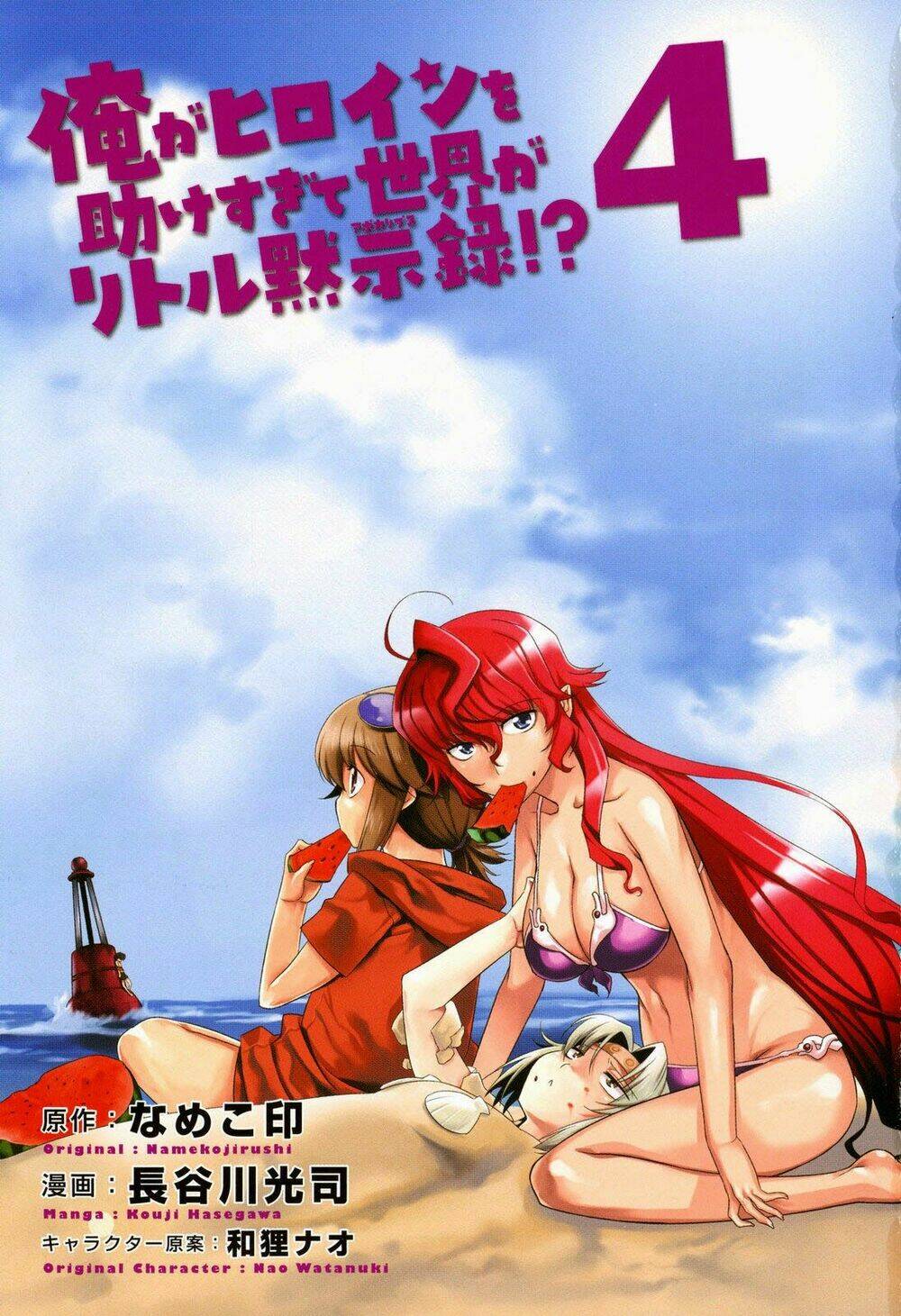 ore ga heroine o tasukesugite sekai ga little mokushiroku!? chapter 22 5