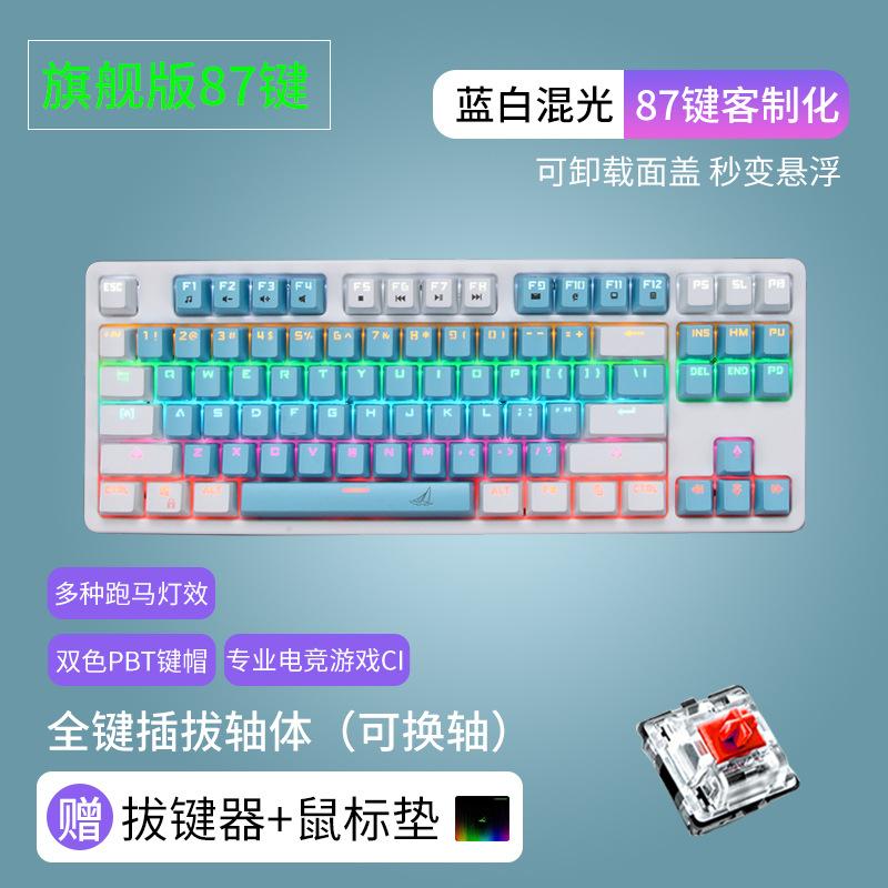 Phong cách mới nhất phiên bản hàng đầu 87 phím thực bàn phím cơ trục xanh trà trục đỏ trục thăng hoa cắm trục máy tính xách tay văn phòng có dây