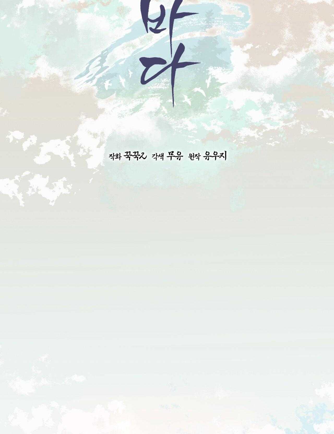 rừng biển [bl] chapter 60 48