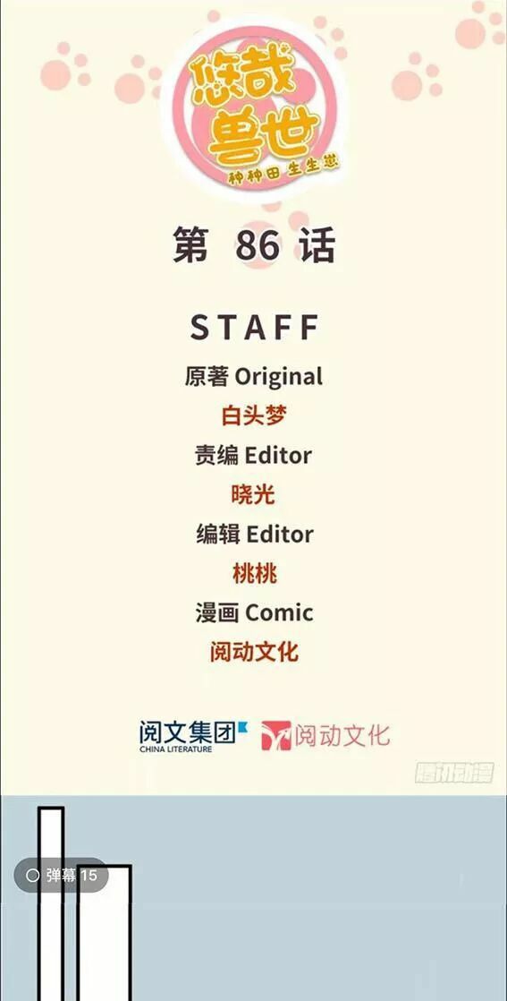 [16+] thảnh thơi thú thế chủng chủng điền, sinh sinh tể chapter 89 1