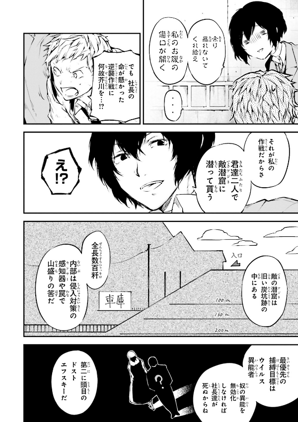 文豪ストレイドッグス 13 - Bungo Stray Dogs 13