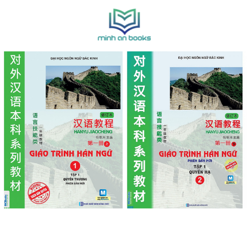 Bộ 2 Cuốn Giáo Trình Tự Học Tiếng Trung: Giáo Trình Hán Ngữ Tập 1 + Giáo Trình Hán Ngữ Tập 2  - MinhAnBooks
