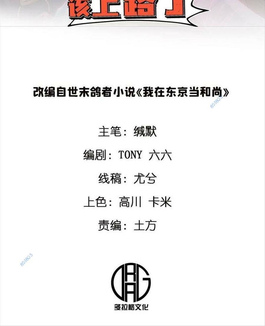 thí chủ, lên đường thôi! chapter 61 2