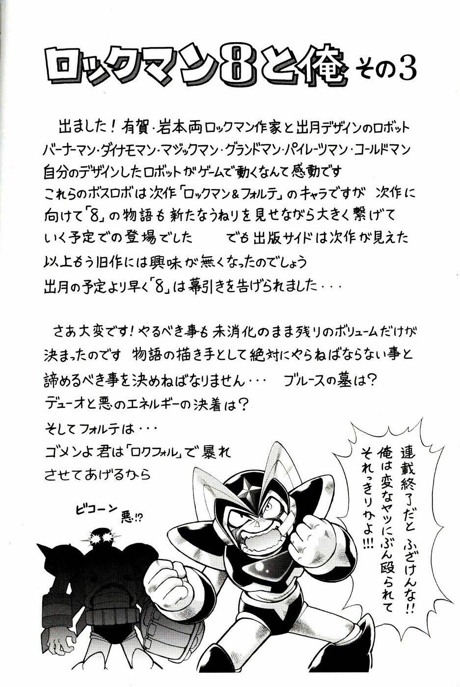 rockman: series chapter 13 31
