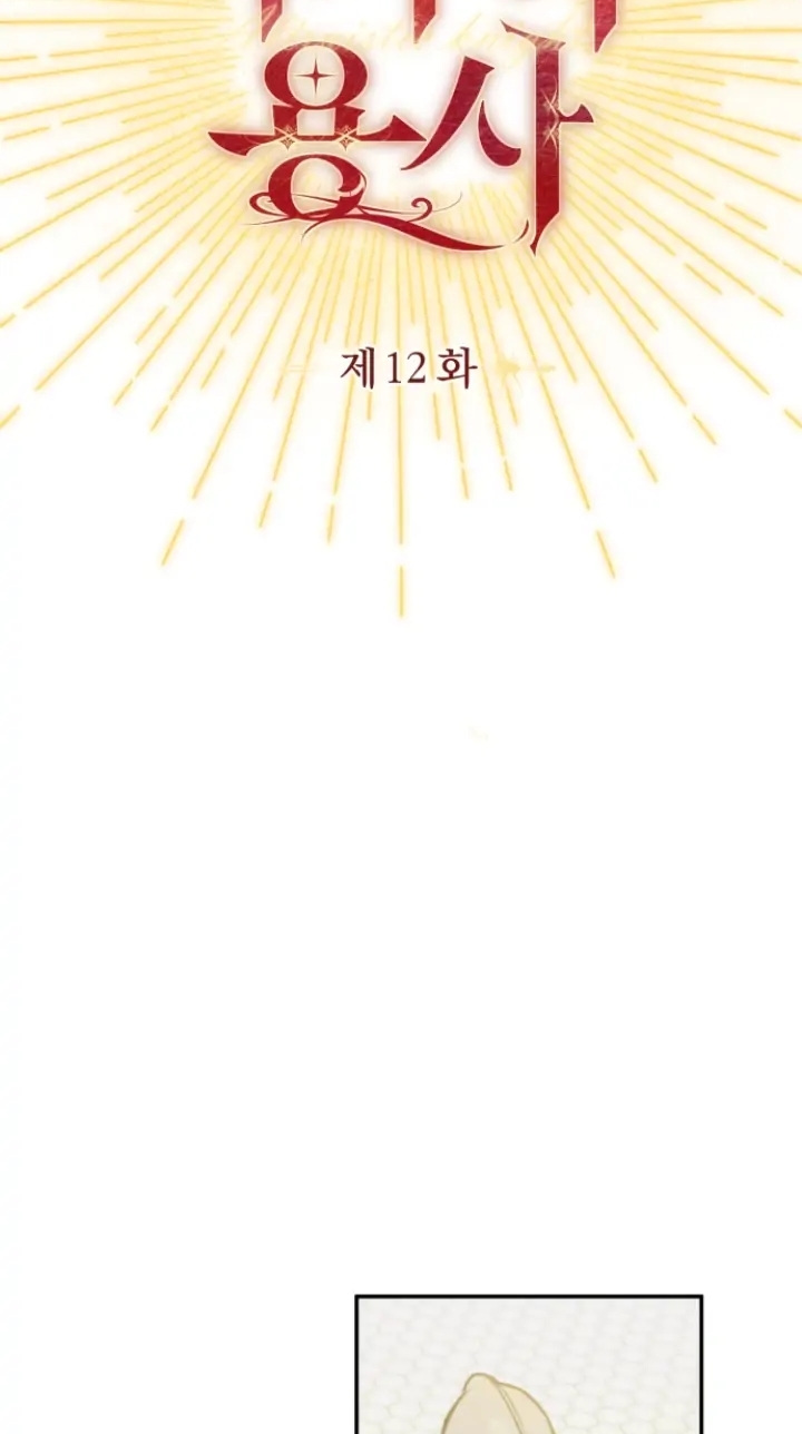 [18+] dũng sĩ vị tha chapter 12.1 2