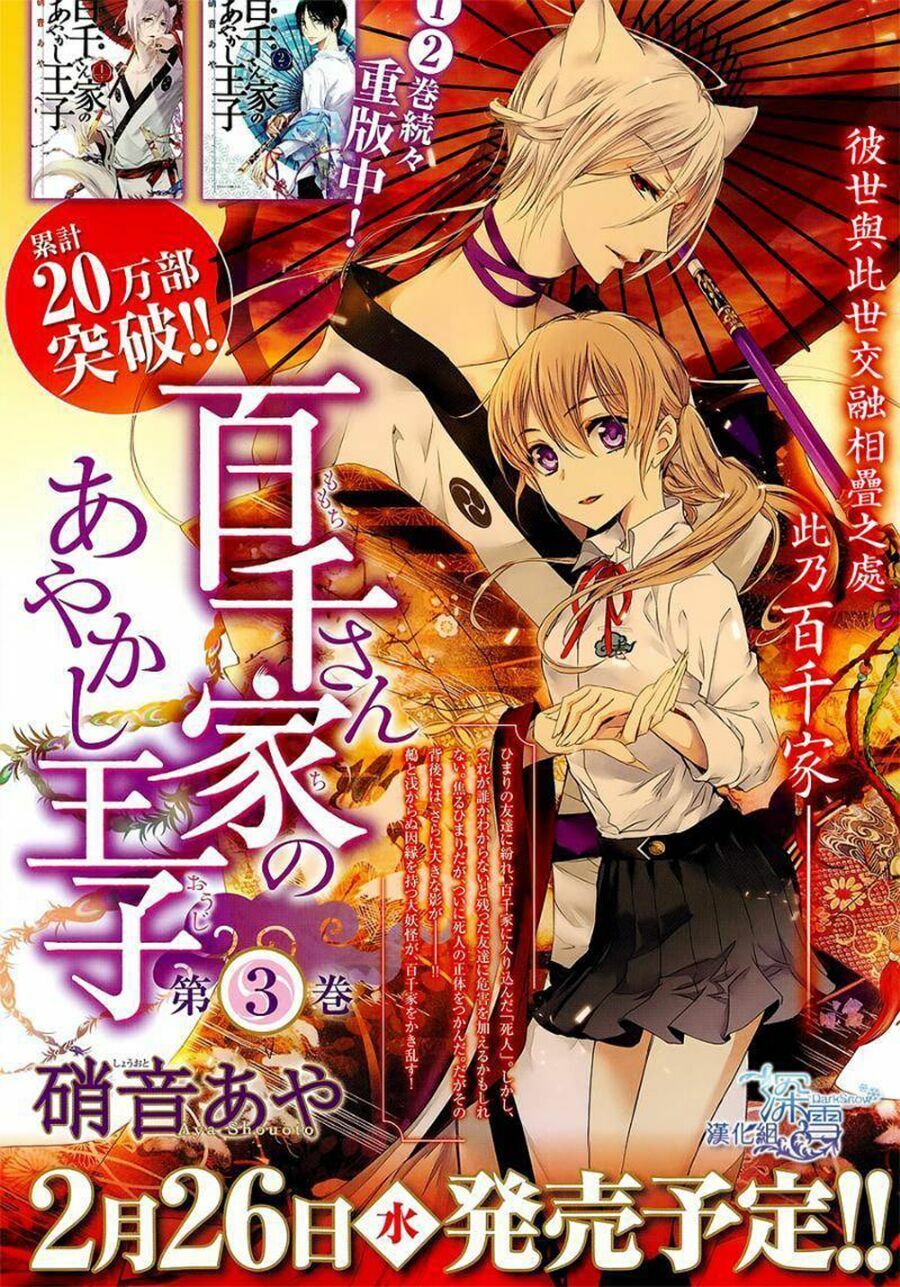 momochi-san chi no ayakashi ouji chapter 12 3