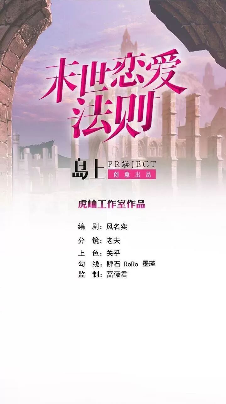 quy luật tình yêu ở mạt thế chapter 253 1