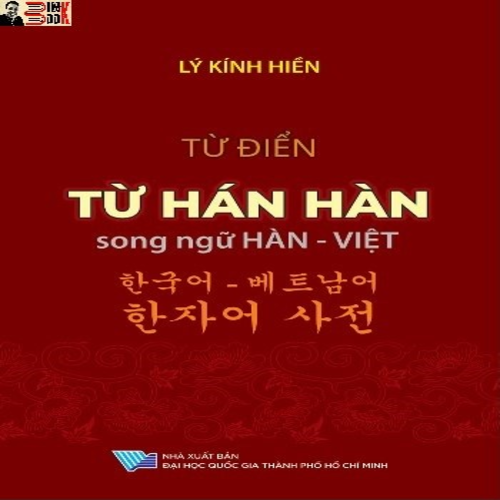 TỪ ĐIỂN TỪ HÁN HÀN (SONG NGỮ HÀN – VIỆT) - Lý Kính Hiền - NXB Đại học Quốc gia TP.HCM – bìa mềm