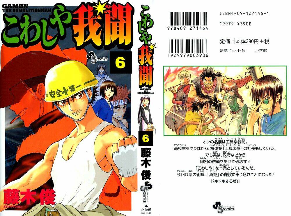 kowashiya gamon - nhiệm vụ đặc biệt chapter 49 1