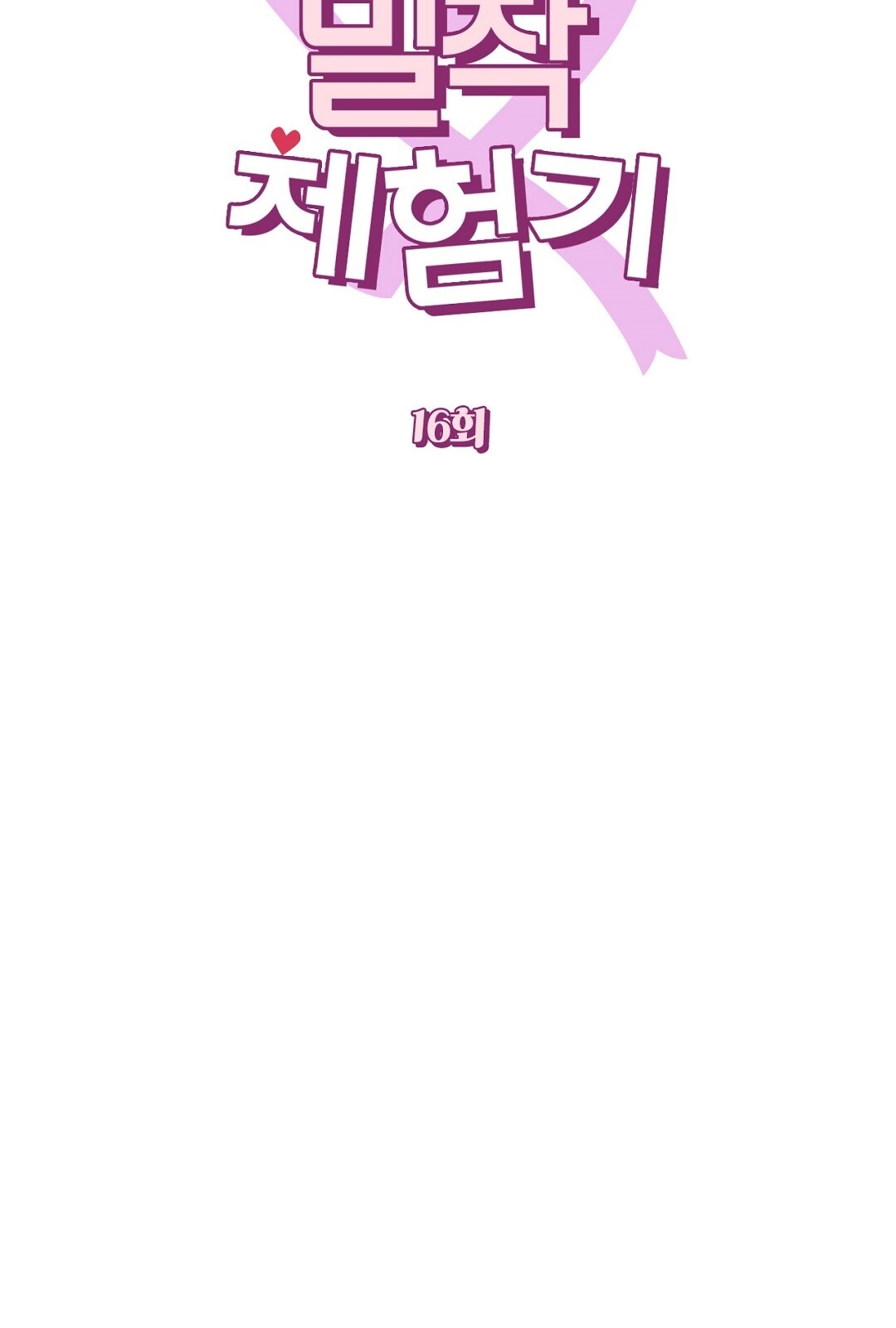 [18+] trải nghiệm thân mật với bạn của anh trai chapter 16.2 2