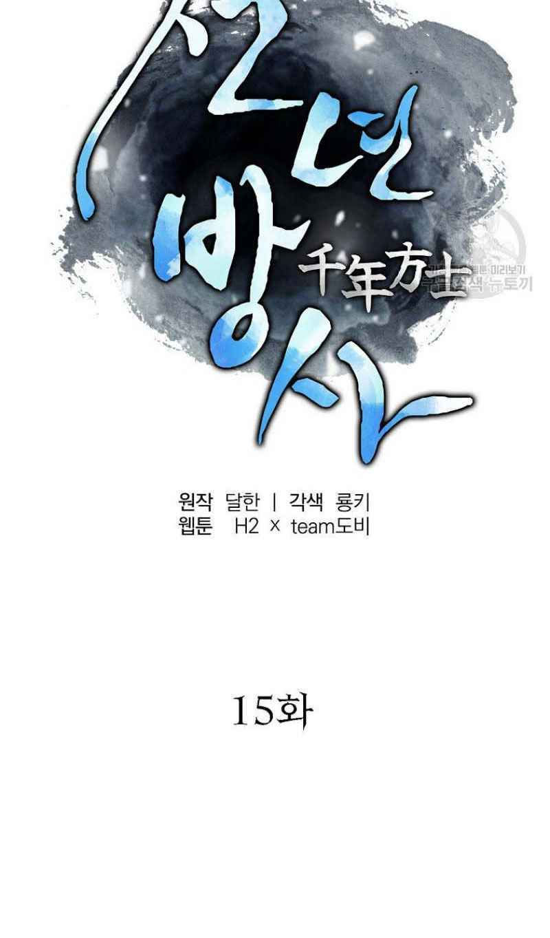 thiếu niên phương sĩ chapter 15 48
