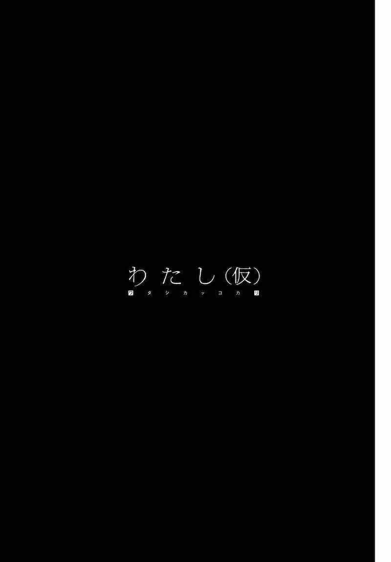 watashi (kari) chapter 1 5