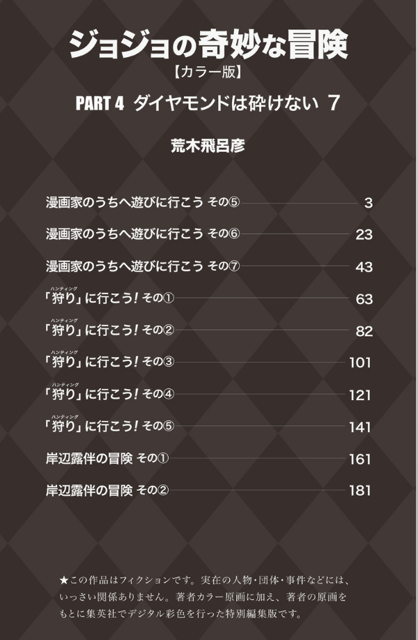 Jojo No Kimyouna Bouken 35 - Jojo's Bizarre Adventure 35 (Japanese Edition)