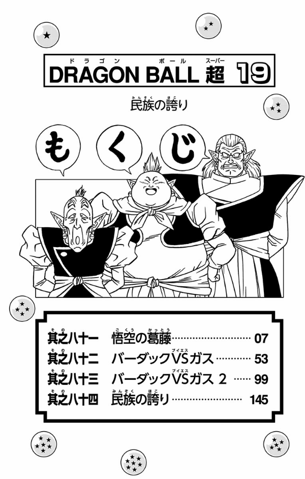 Dragon Ball Super 19 (Japanese Edition)