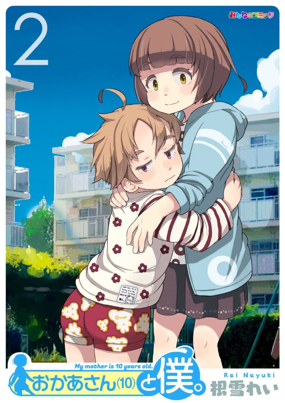 my mother is 10 years old chapter 11 1