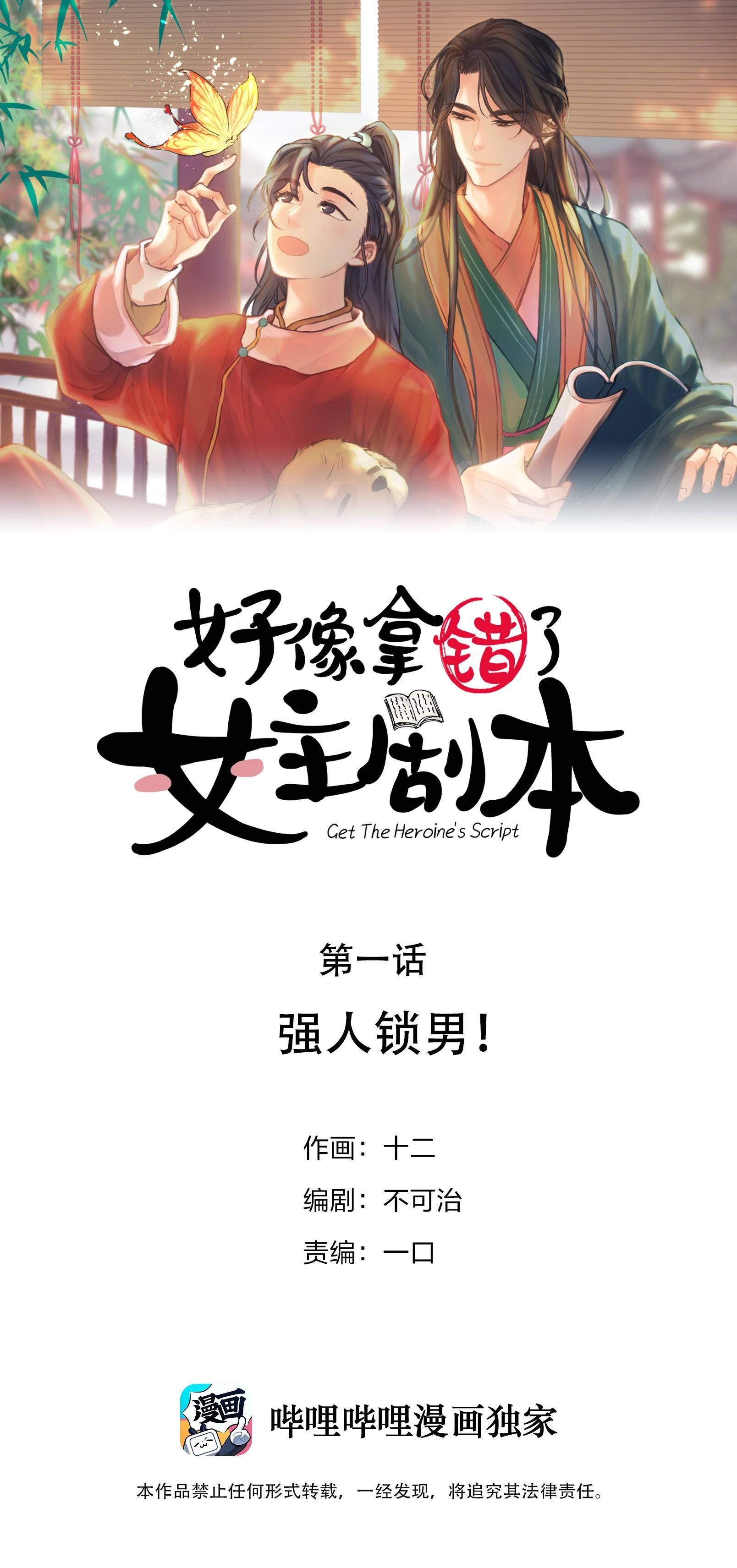 hình như cầm nhầm kịch bản của nữ chính rồi chapter 1 1