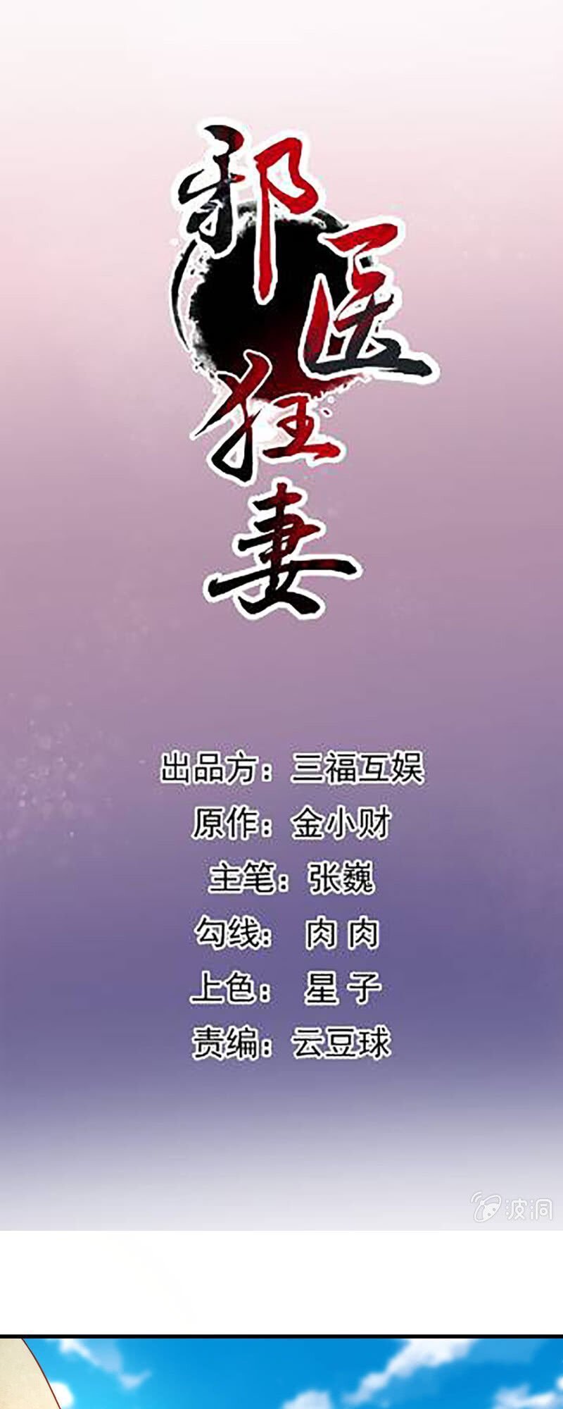 tà y cuồng thê chapter 130 1