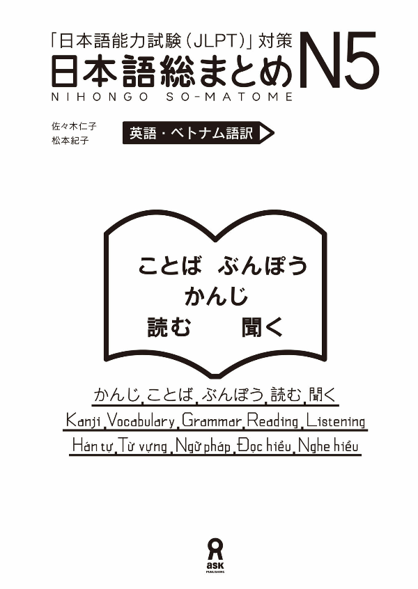 Nihongo So-Matome N5 Vocabulary, Grammar, Kanji, Reading and Listening (Japanese Edition)