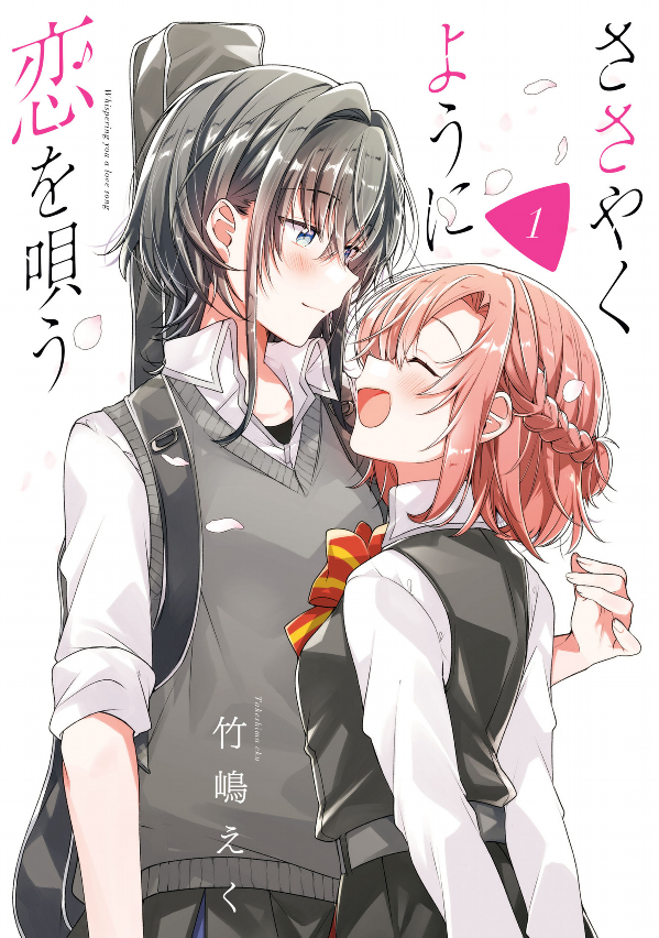 ささやくように恋を唄う 1 - Sasayaku You Ni Koi Wo Utau - Whisper Me A Love Song