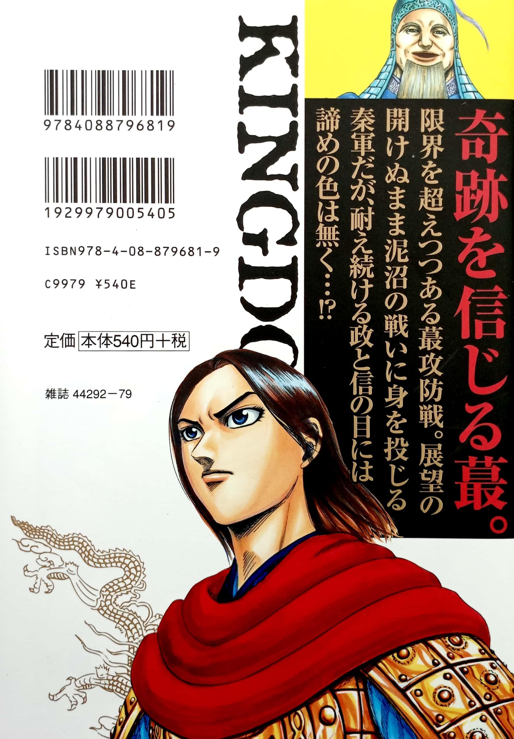 キングダム 32 - Kingdom 32