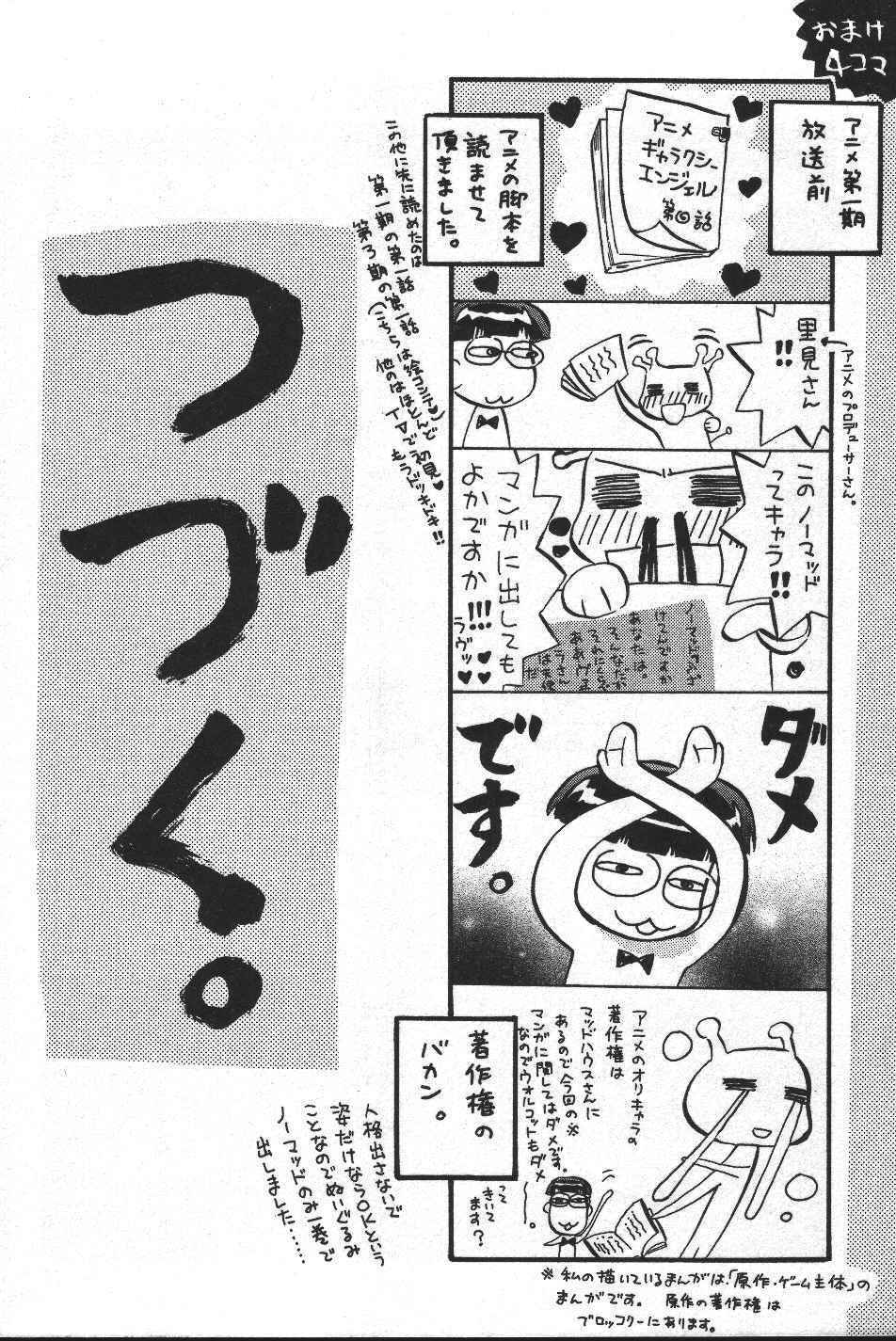 galaxy angel chapter 14.5 6