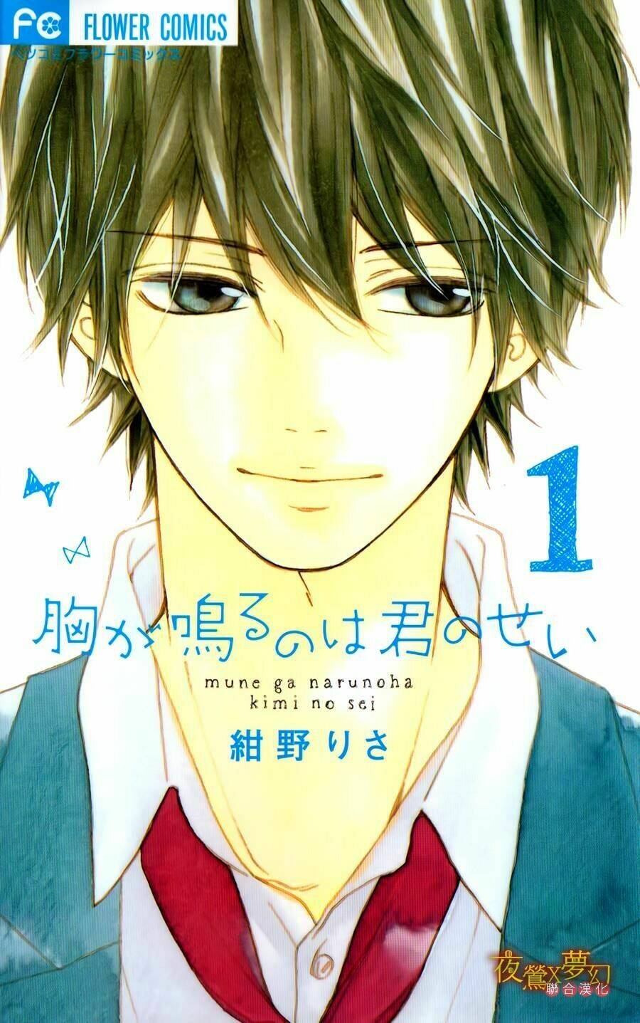 mune ga naru no wa kimi no sei chapter 1 4