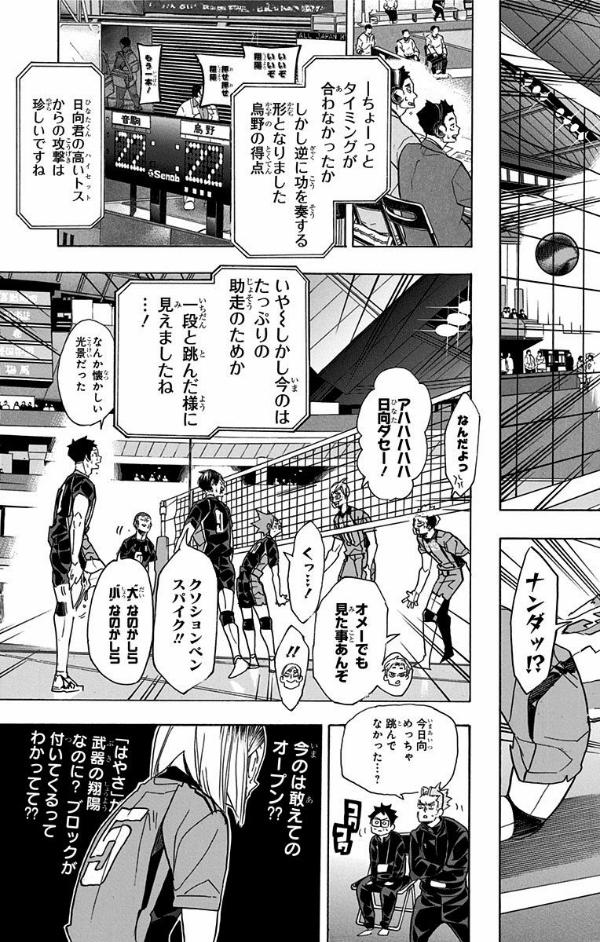 ハイキュー!! 36 - Haikyu!!