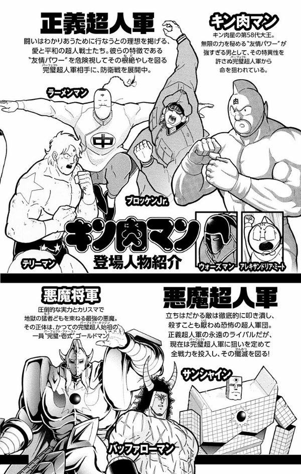 Kinnikuman 52 (Japanese Edition)