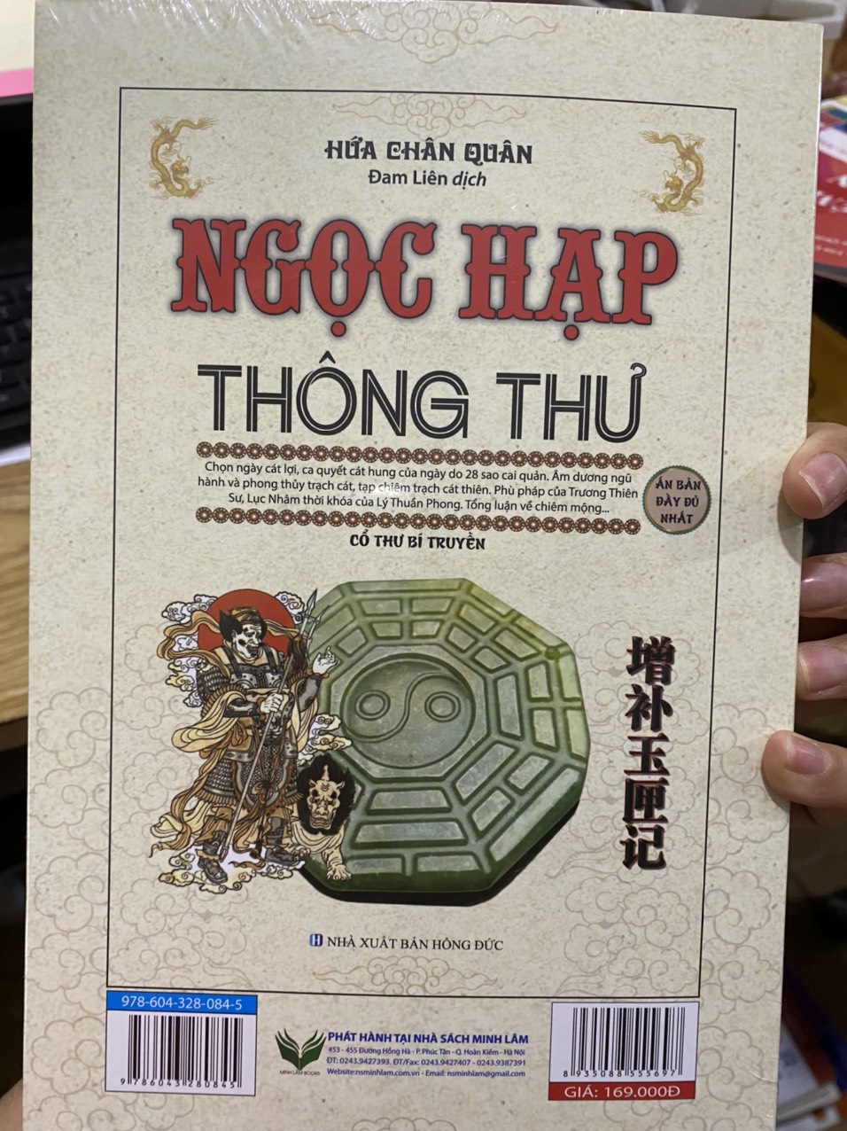 Ngọc Hạp Thông Thư