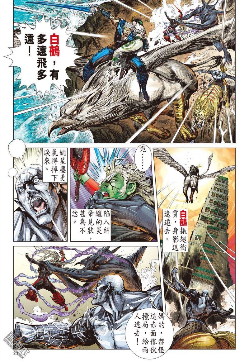 sơn hải kinh truyện chapter 69.2 20