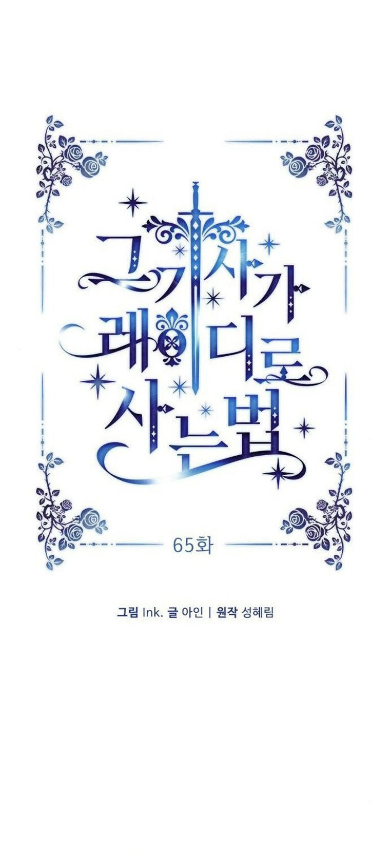 cách hiệp sĩ sống như một tiểu thư chapter 65 12