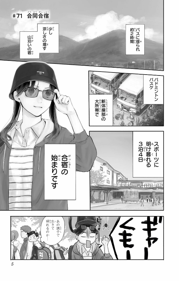 Ao no Hako 9 - Blue Box 9