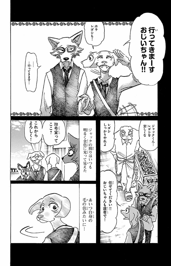 BEASTARS 18 (Japanese Edition)