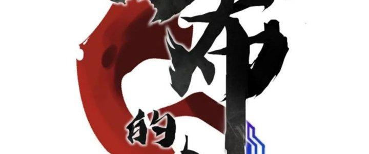 máy mô phỏng nhân sinh của lữ bố chapter 33 17