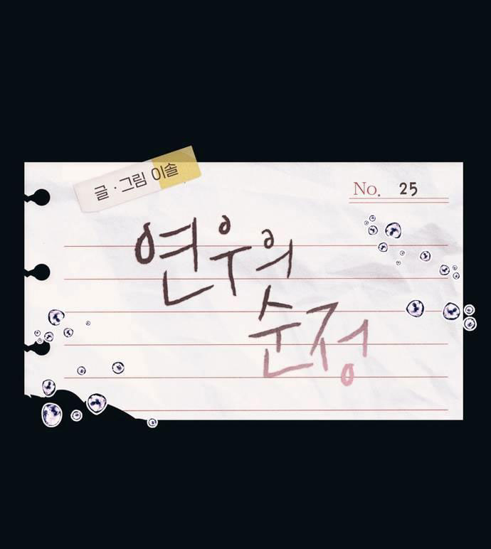 yeonwoo ngây thơ chapter 25 3