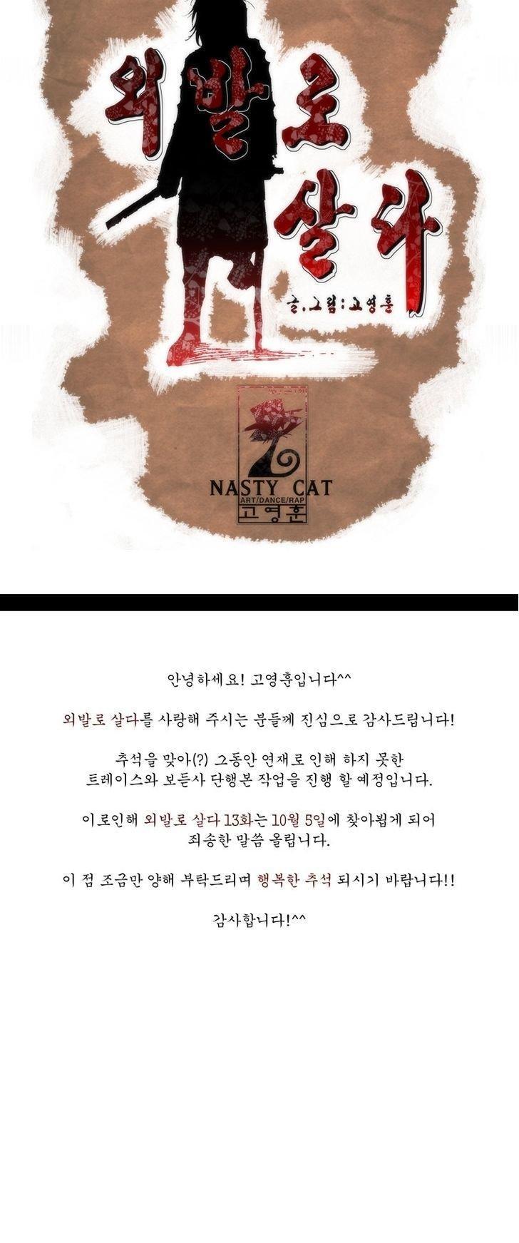 living with one leg chapter 12 25