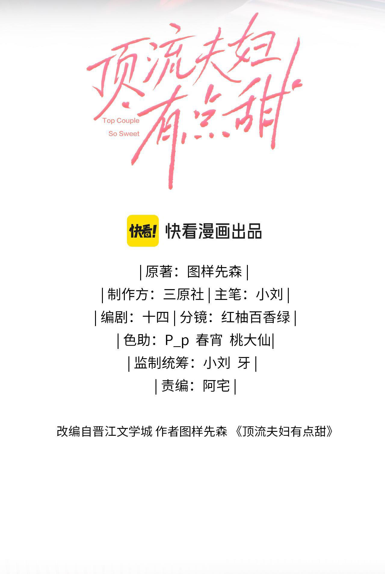 câu chuyện ngọt ngào của cặp vợ chồng đỉnh lưu chapter 45.1 2