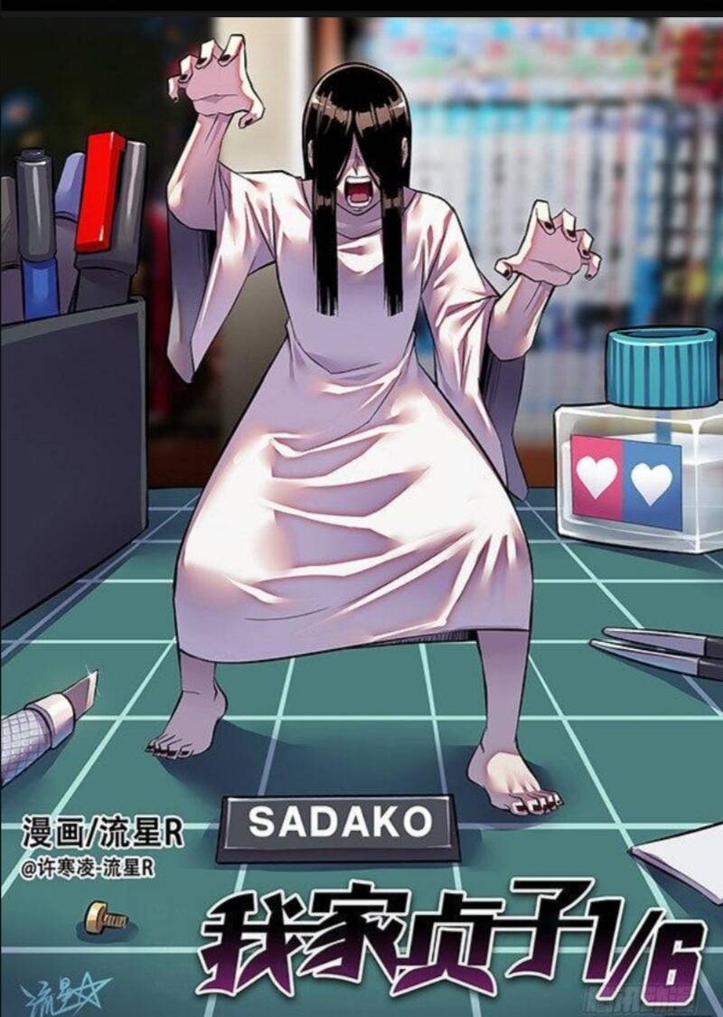 1/6 sadako in my home chapter 1 10