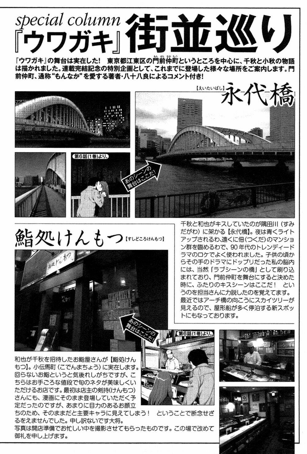 uwagaki chapter 20.1 31