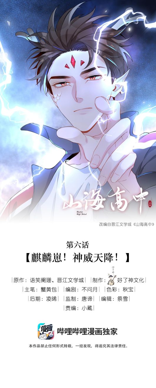 Sơn Hải Cao Trung chapter 6