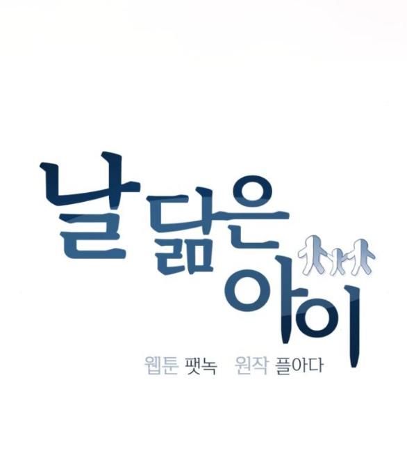 đứa trẻ trông giống tôi chapter 22.1 11