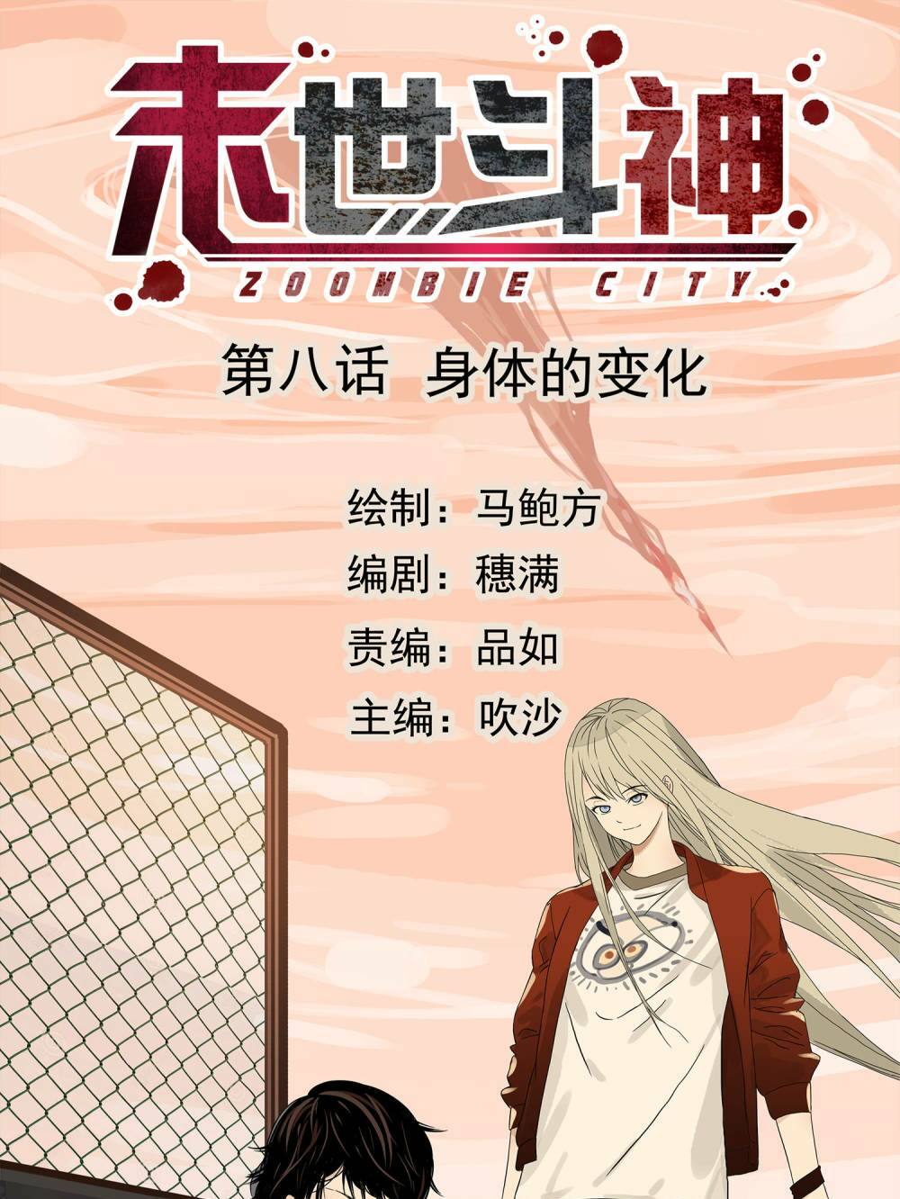 mạt thế đấu thần chapter 8 1