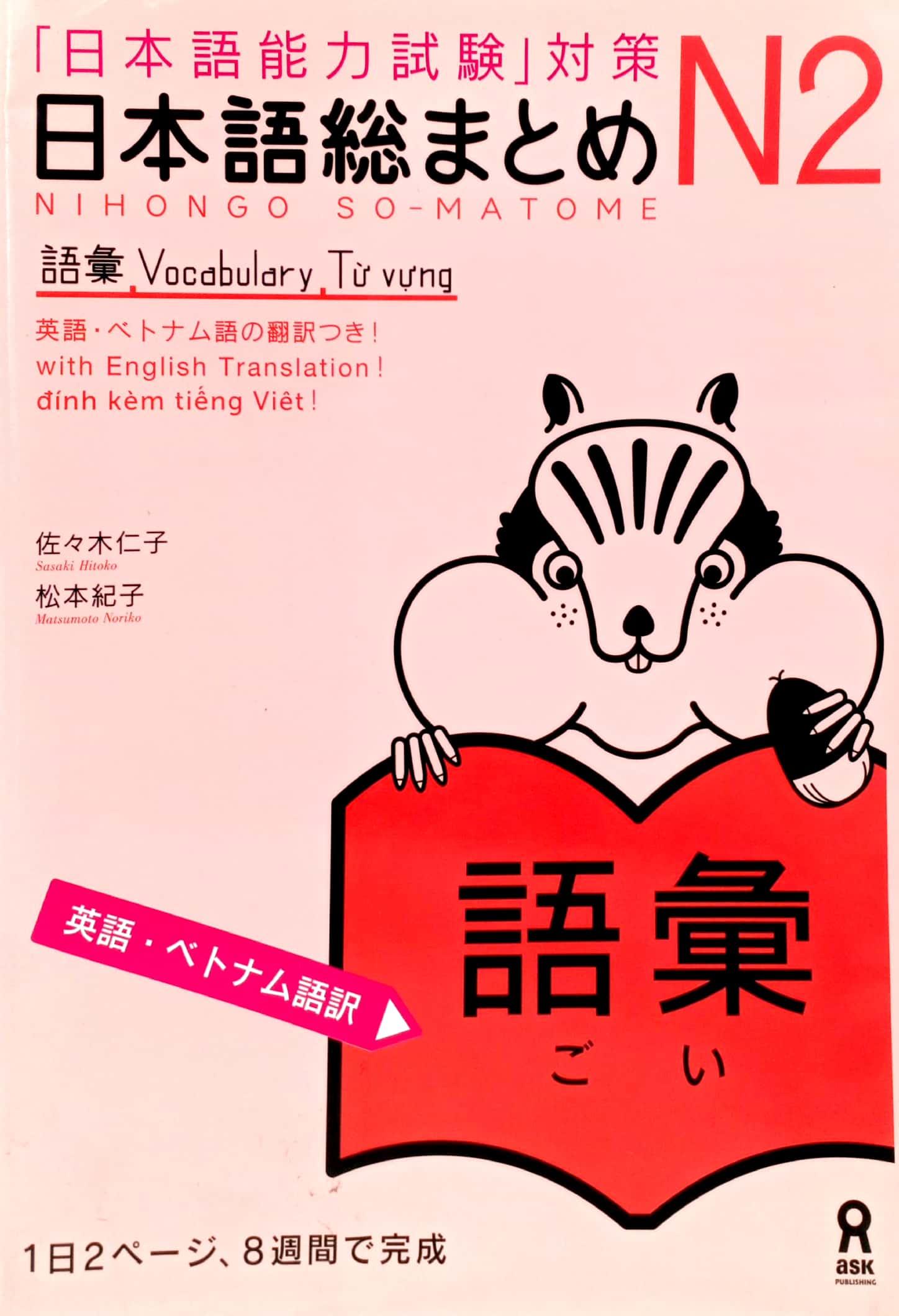 Jual Nihongo So-matome: N2, Vocab (Eng/Viet Trans.) (Japanese Edition)