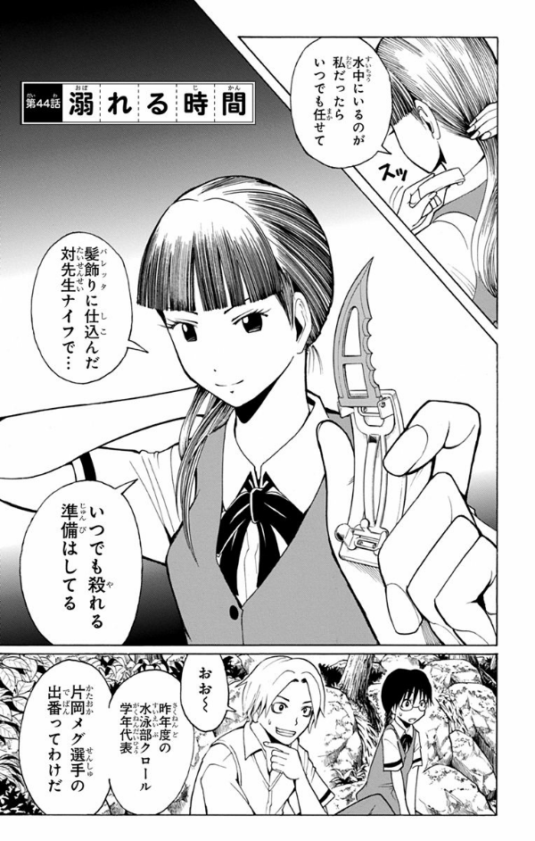 ANSATSU KYOUSHITSU 6