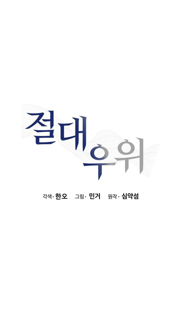 Ưu Thế Tuyệt Đối chapter 20.1 - Trang 11