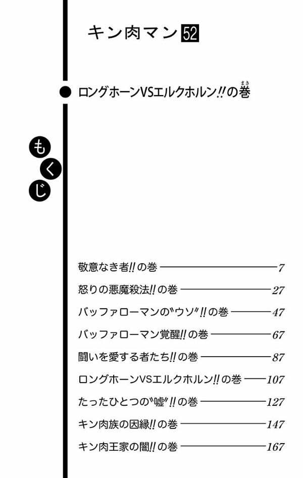 Kinnikuman 52 (Japanese Edition)